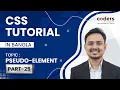 CSS Bangla Tutorial CSS3 Bangla Tutorial Pseudo-element