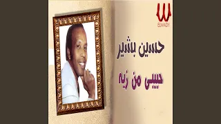 حبيبي مين زيه                   دندنها