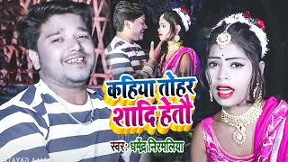  dharmendra nirmaliya kahiya tohar sadi heto aarti priya new sad song