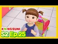 Download Lagu Kongsuni and Friends 225ㅣSolo at the SupermarketㅣSeason 2ㅣKids Cartoon | Kids Videos