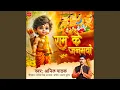 Download Lagu Ram Ke Janamva