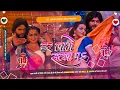 Download Lagu Dj Malaai Music (( Jhankar )) Hard Bass Dj Remix 🎶 Dar Lage Satla Pa | New Insta Viral Dj Songs 2025