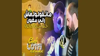 Matgoulolhach Rani Maghboun 