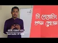 First C Program in Code Blocks C Programming Bangla Tutorial