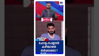വന്ദേമാതരം ആലാപനം നിർബന്ധമോ?; സംഘപരിവാർ അജണ്ടയെന്ന് ഇടത് ആരോപണം #VandeMataram #KeralaPolitics