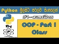 Python Sinhala By ChamiViews Part 51 - OOP