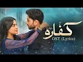 Download Lagu Kaffara | Full OST Lyrics | Shani Arshad | Ft. Ali Ansari - Laiba Khan | #kaffara #ost #song
