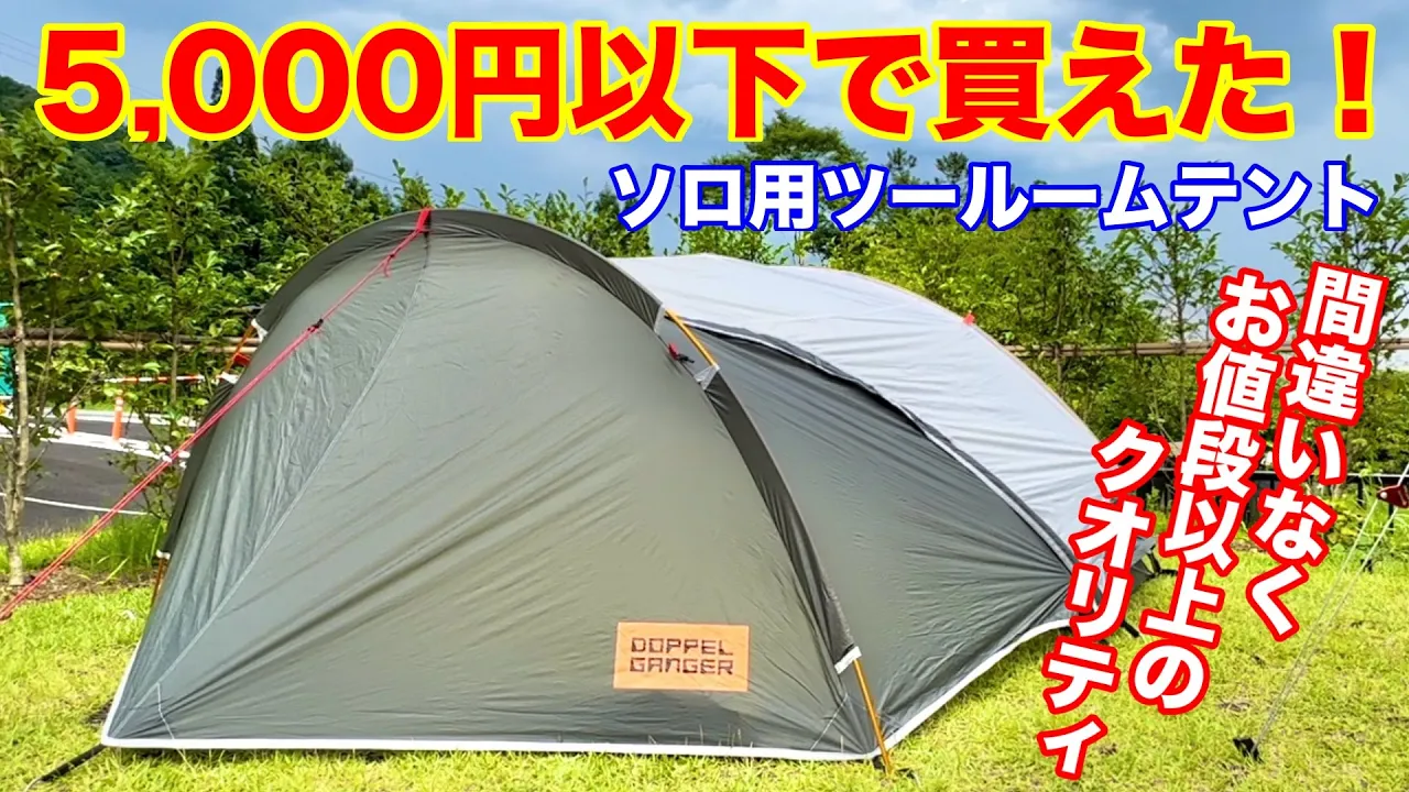 【激安テント】Amazonプライムデー購入品5,000圓以下で買えたテントがお値段以上(バイクツーリングテント1)