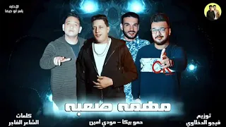 مهرجان مهمه صعبه   حمو بيكا دندنها