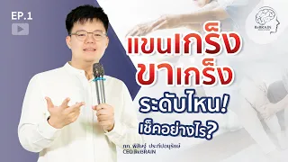 กล้ามเนื้อส่วนไหนบ่อยที่สุดที่จะเกิดอาการเกร็งหลังจากเป็นโรคหลอดเลือดสมอง