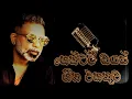 Download Lagu හෙක්ටර් ඩයස් ගීත එකතුව.🎶Hector Diaz song collection