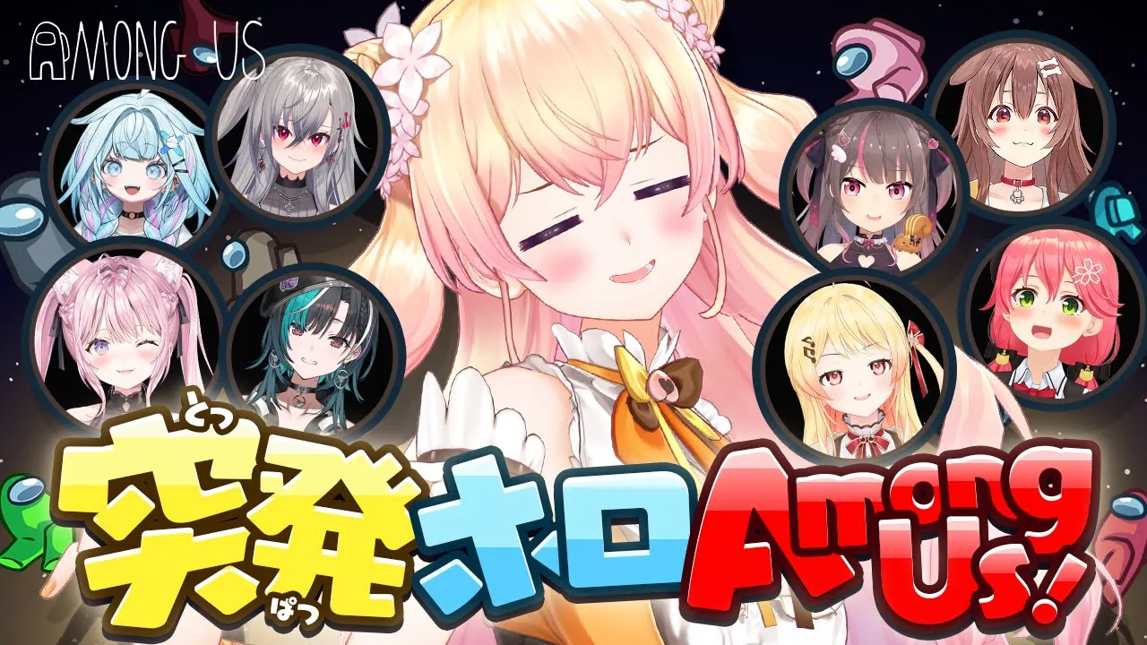 【 #突発ホロAmongUs 】いちばんかしこいこうさつが見れる視点、ねね【 桃鈴ねね / hololive 】