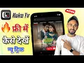 Download Lagu kuku tv reel shows movies | kuku tv free me kaise dekhe | kuku tv free trial kaise le | legal method