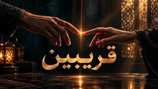 اغنية قريبين   رائعة الفنان احمد دومة   رؤية موسيقية جديدة دندنها