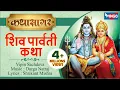Download Lagu Shiv Parvati Vivah Katha Vipin Sachdeva | शिव पार्वती विवाह कथा | Music: Durga Natraj @bhajanindia