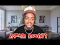 Download Lagu አምላክ ይመስገን