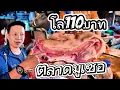 Download Lagu ตลาดมูเซอล่าสุด หมูป่าขนสามเส้น เดินทางสู่แม่สอดชายแดน เมียนมาร์