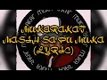 MUKARAKAT - Masih Sa Pu Muka (Lyric)