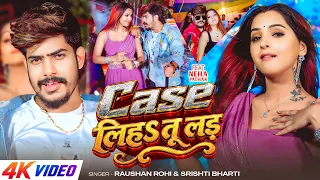 #Video | Case लिहS तू लड़ | #Raushan Rohi & #Srishti Bharti | #Maghi #Rangdari Song 2026