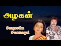 Download Lagu Azhagan Movie Songs | Sangeetha Swarangal  | Phoenix music