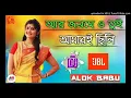 Download Lagu Shaadi ke chire kolijar majhe Tor naam likhechi leke duniya Jodi Jai bhule go Tum jasna humke bhule