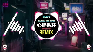 格雷西西西 心碎循环 Don T Make Me Sad DJ节奏氛围版 Vòng Lặp Con Tim Tan Vỡ Remix Tiktok 