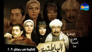                   اغنية مسلسل الباطنية   منار و أحمد فلوكس دندنها