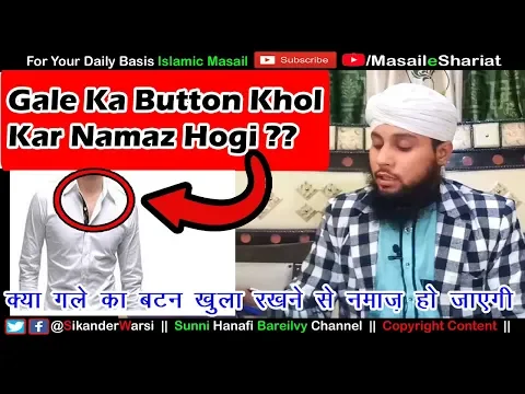 Shirt Ya Kurte Ka Collar Ka Button Khula Rakh Kar Namaz | गले का बटन खोल कर नमाज़ पढ़ना कैसा