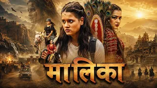 Malika (2026) New Release Action Love Story Dubbed Movie 02 | Rekha Thapa, Ganesh Gautam | NR