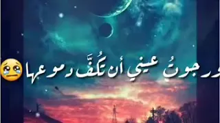 ورجوت عيني ان تكف دموعها    دندنها