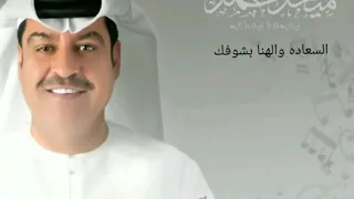 ميحد حمد 