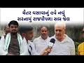 Download Lagu Chaitar Vasava ના જામીન થયા ના મંજૂર કોર્ટે રિમાન્ડ પણ ફગાવ્યા