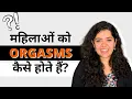 Download Lagu मुझे orgasm क्यों नहीं आता? | Dr. Cuterus Explains | SheThePeople