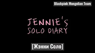 Download [MGL SUB] BLACKPINK JENNIE SOLO DIARY2-1 MP3