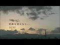 JUJU　『奇跡を望むなら   』   YouTube2