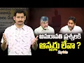 Lagu అమరావతి ప్రశ్నలకి బాబు దగ్గర ఆన్సర్లు లేవా? | Chandrababu has no answers | Kamesh Gutala | Key talks