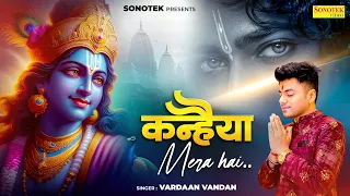 Kanhaiya Mera Hai | कन्हैया मेरा है | Vardaan Vandan | Janmshtami Special Bhajan