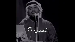 تصدق قد ما حنيت حسين الجسمي اجمل حالات واتس اب 