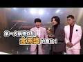 Lagu 【鍋蓋】全網唯一第一人稱帶你得金馬獎！我們得獎啦！
