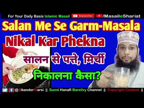 salan se garm masala fek dena | kya सालन से गर्म मसाला nikal kar फेक dena gunah hai | salam me israf