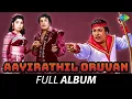 Lagu Aayirathil Oruvan - Full Album | M.G. Ramachandran, Jayalalithaa | Viswanathan - Ramamoorthy