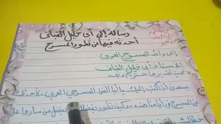 رسالة الى أبي خليل القباني احدثه فيها عن تطور المسرح 