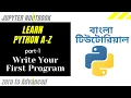 Getting Started to Python Absolute Beginners Bangla Tutorial