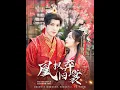 Download Lagu [MULTI SUB] 「凰权弃旧裳」（83集）|现代暴脾气女兽医穿书成古代被休弃的苏玉婉，原主辛苦供养丈夫沈序高中，却遭休妻谋害。重生后的苏玉婉不再隐忍。#短剧 #热门短剧
