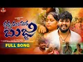 Download Lagu DHARAMATHANA MARA BUJJI YEE || BANJARA LOVE SONG|| #balakrishnasingersongs2025# #banjarasongs2025