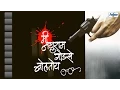 Download Lagu Mi Nathuram Godse Boltoy - Marathi Natak with English Subtitles| Krunal Limaye, Sanjay Belosey