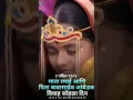 Lagu 4 April Dr Ambedkar and Ramabai status