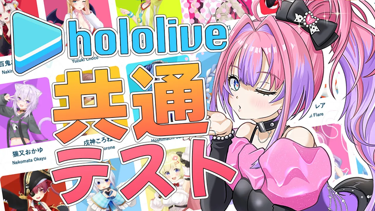 【＃ホロライブ共通テスト】デビュー１周年迎えたのでッ高得点狙えるよね！？💦【#綺々羅々ヴィヴィ #hololiveDEV IS #FLOWGLOW】