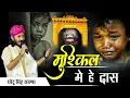 Download Lagu Teen baan ke dhari !! तीन बाण के धारी॥छोटू सिंह रावणा Khatu Shyam bhajan || Chotu Singh Rawna