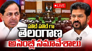 🔴Live: తెలంగాణ అసెంబ్లీ సమావేశాలు Telangana Legislative Assembly Eighth Session Day - 02